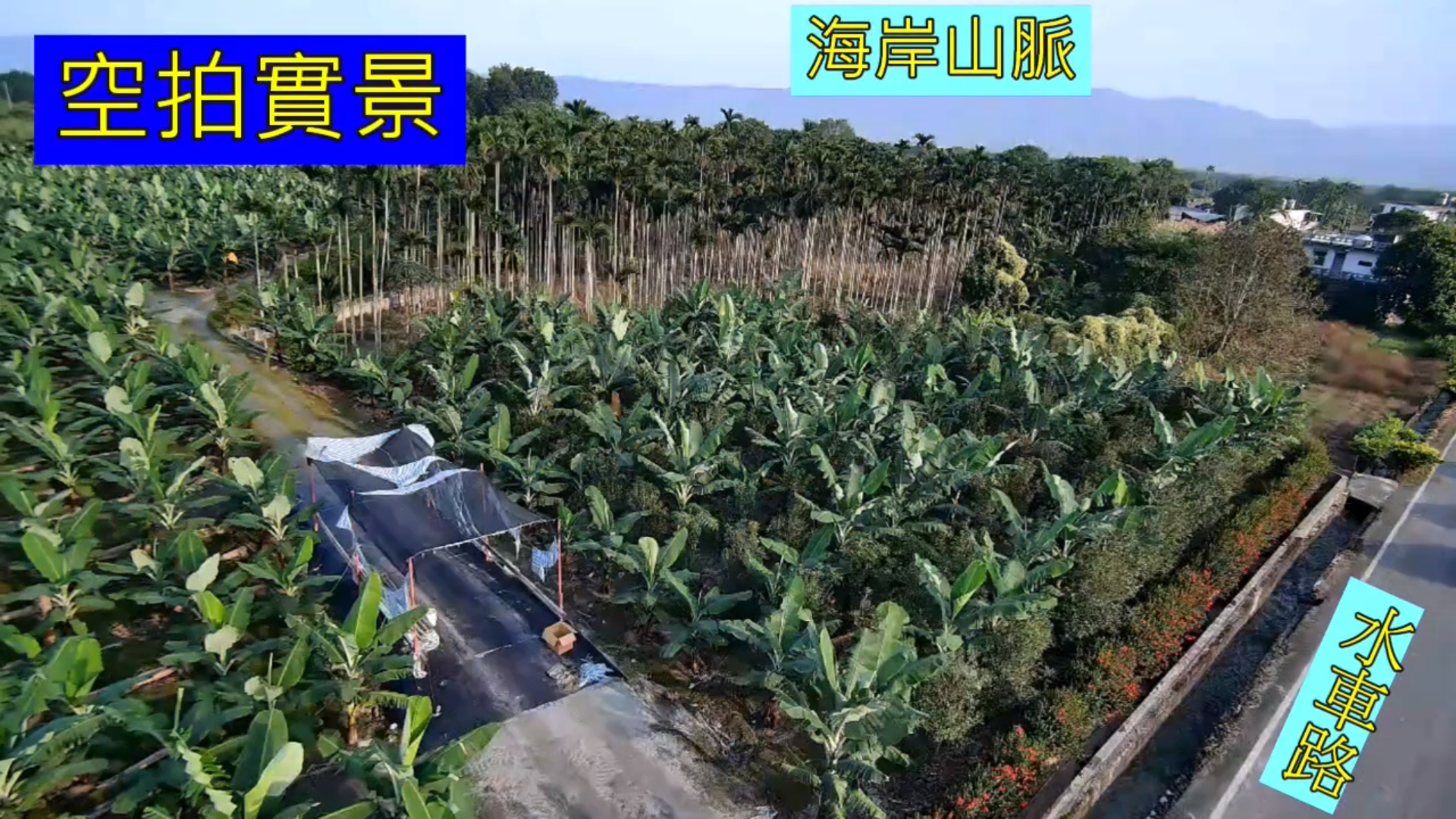2.空拍實景影片