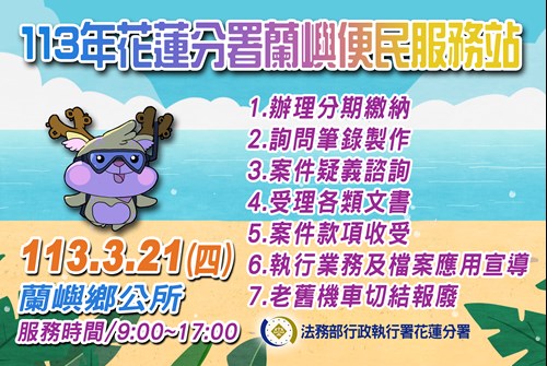 113年蘭嶼便民服務站