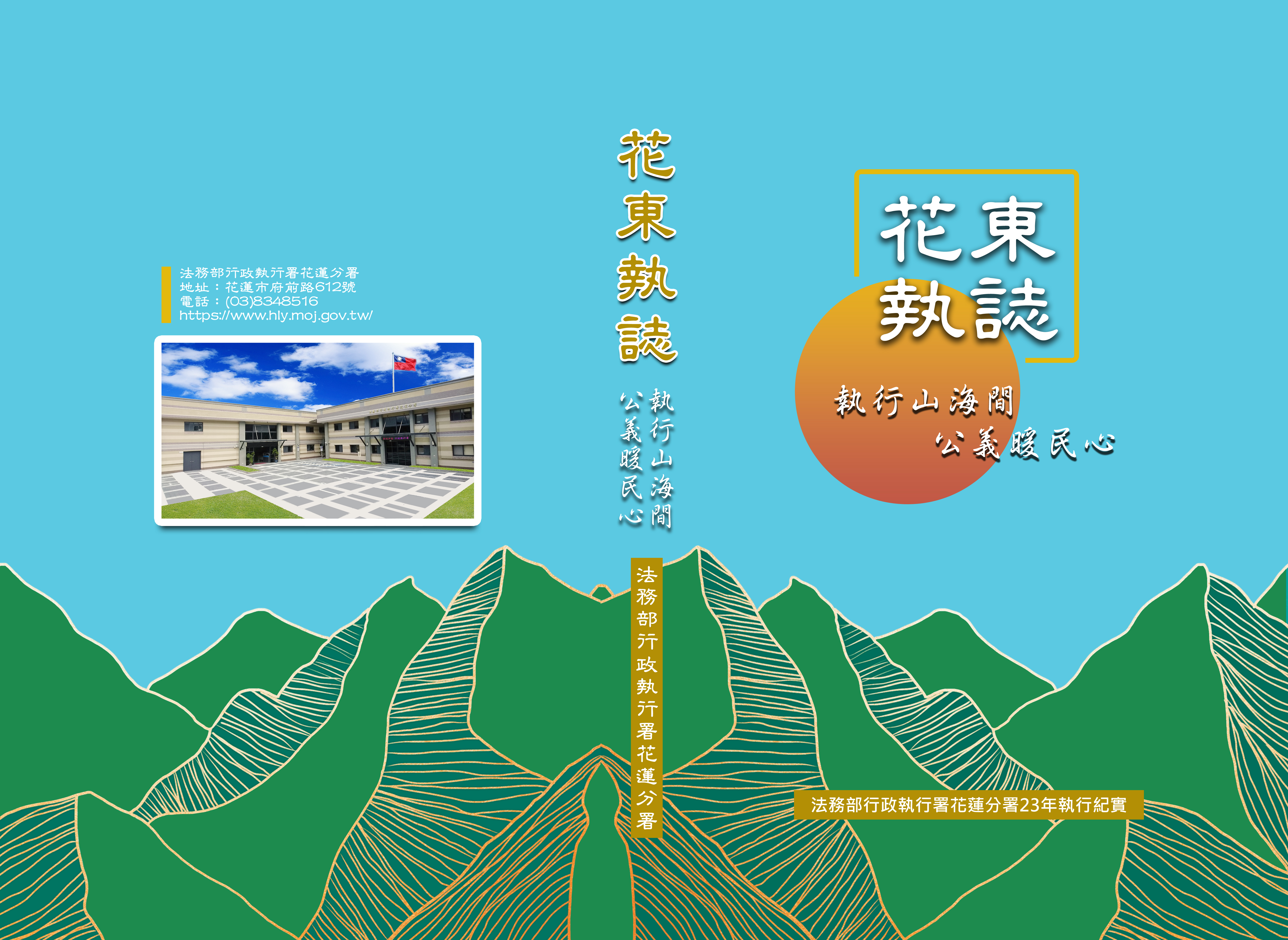 分署誌封面
