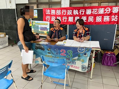 執行同仁回覆民眾諮詢