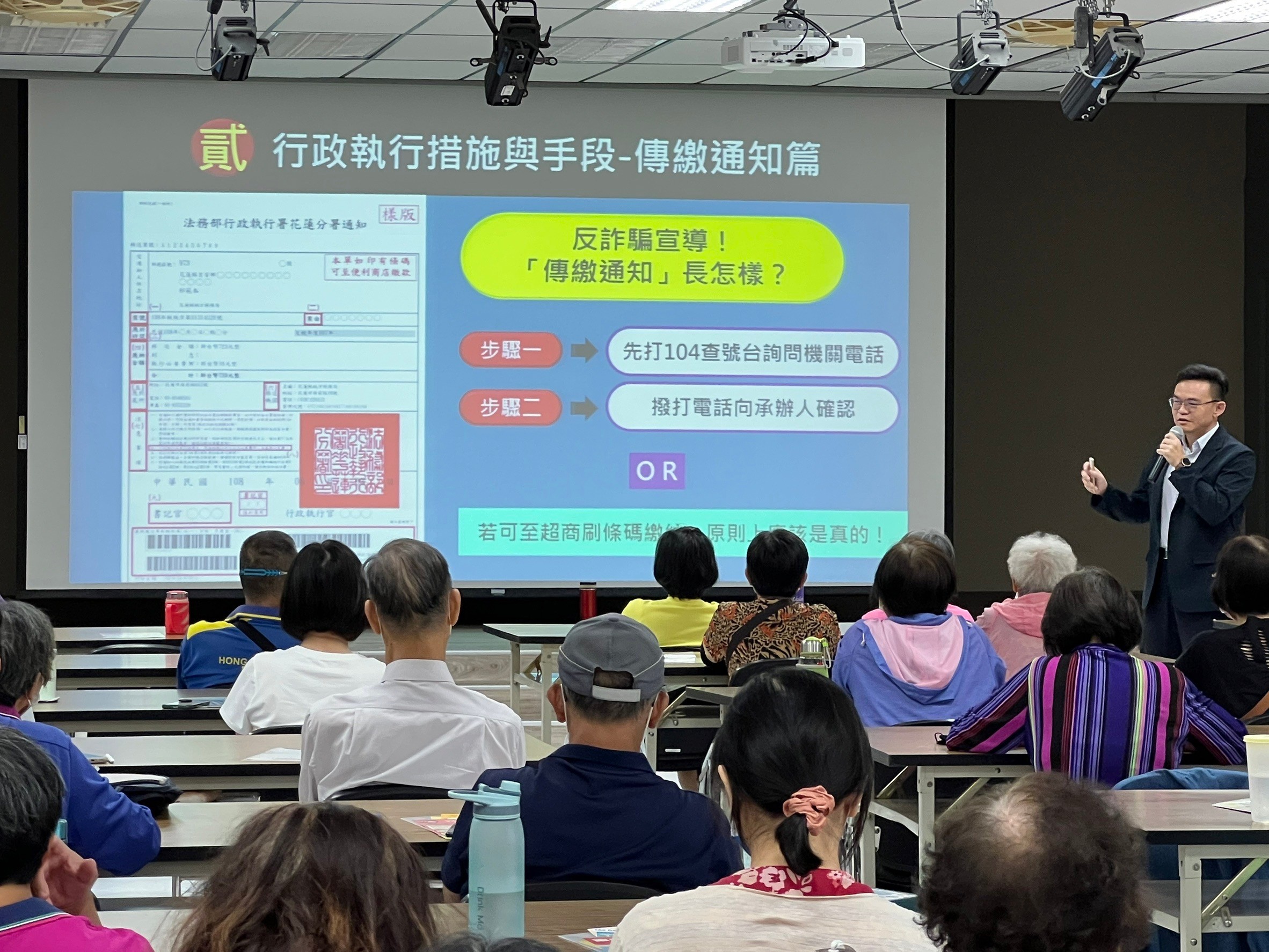 關於行政執行傳繳通知單之反詐騙宣導