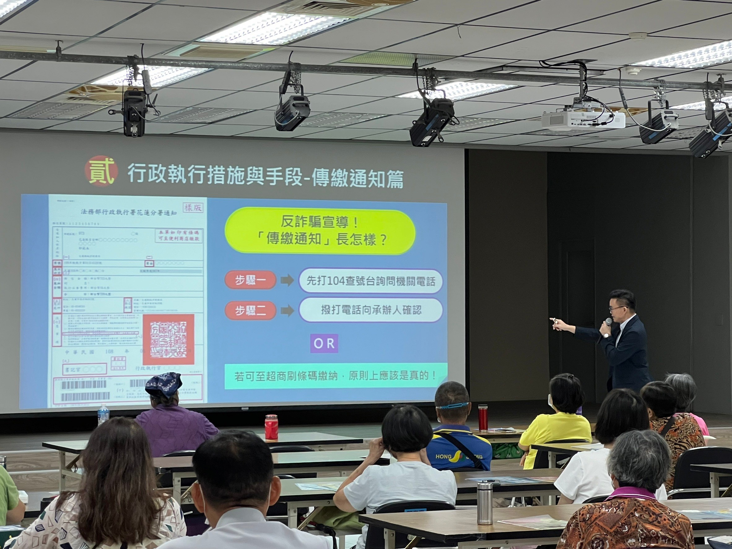 行政執行官講授如何辨識行政執行傳繳通知單