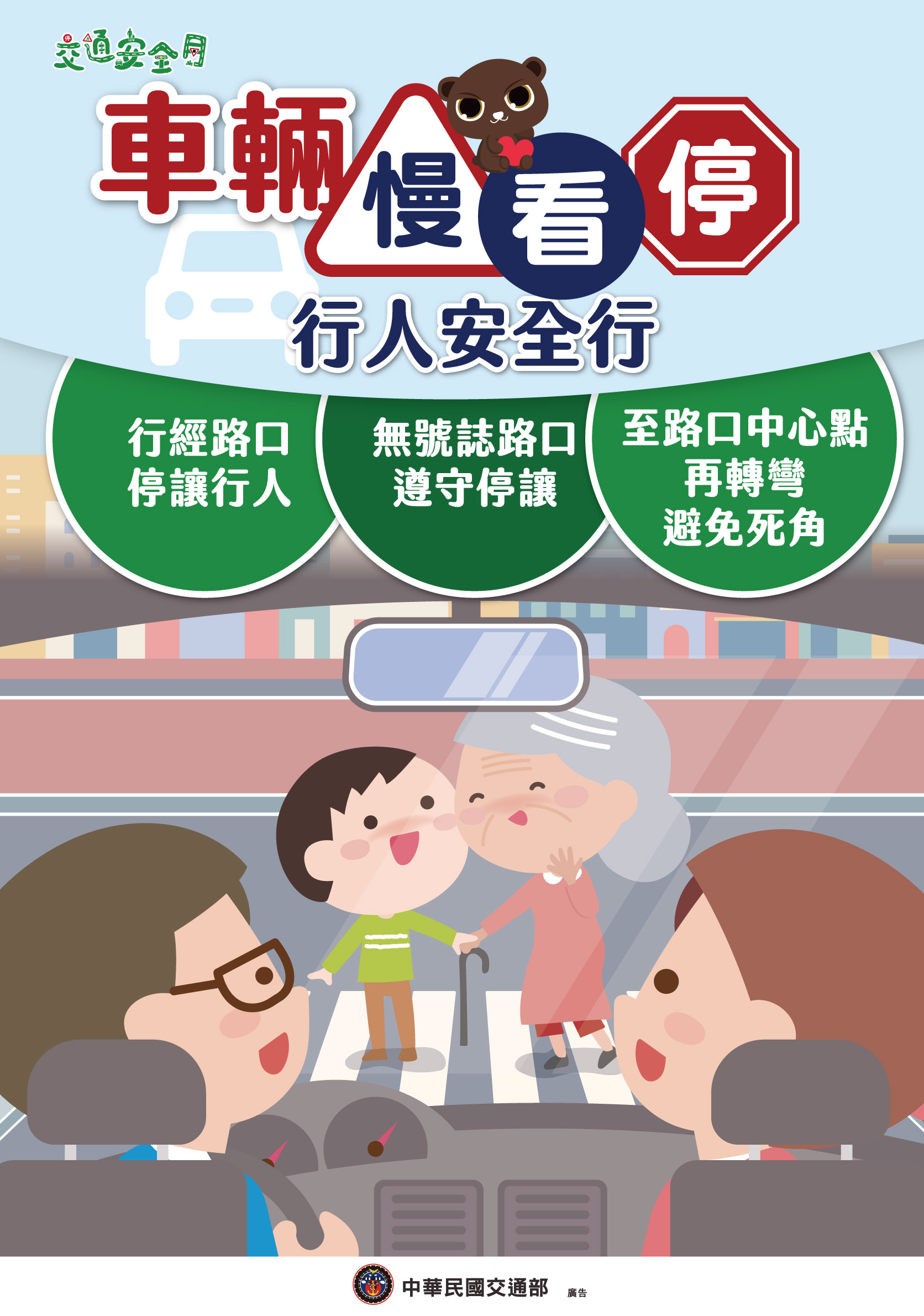 2024交通安全月海報_駕駛版