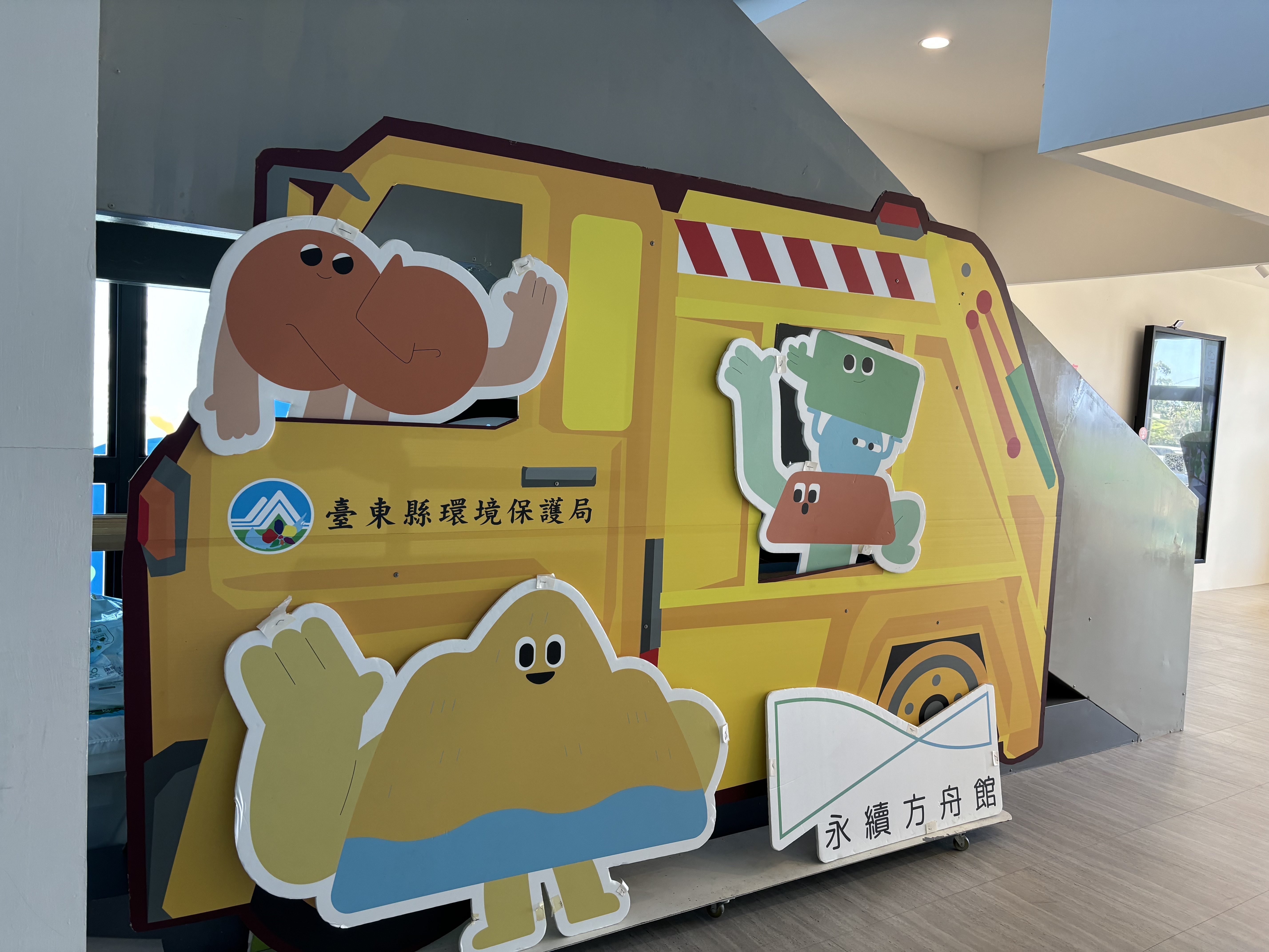 臺東環境保護局內部裝飾