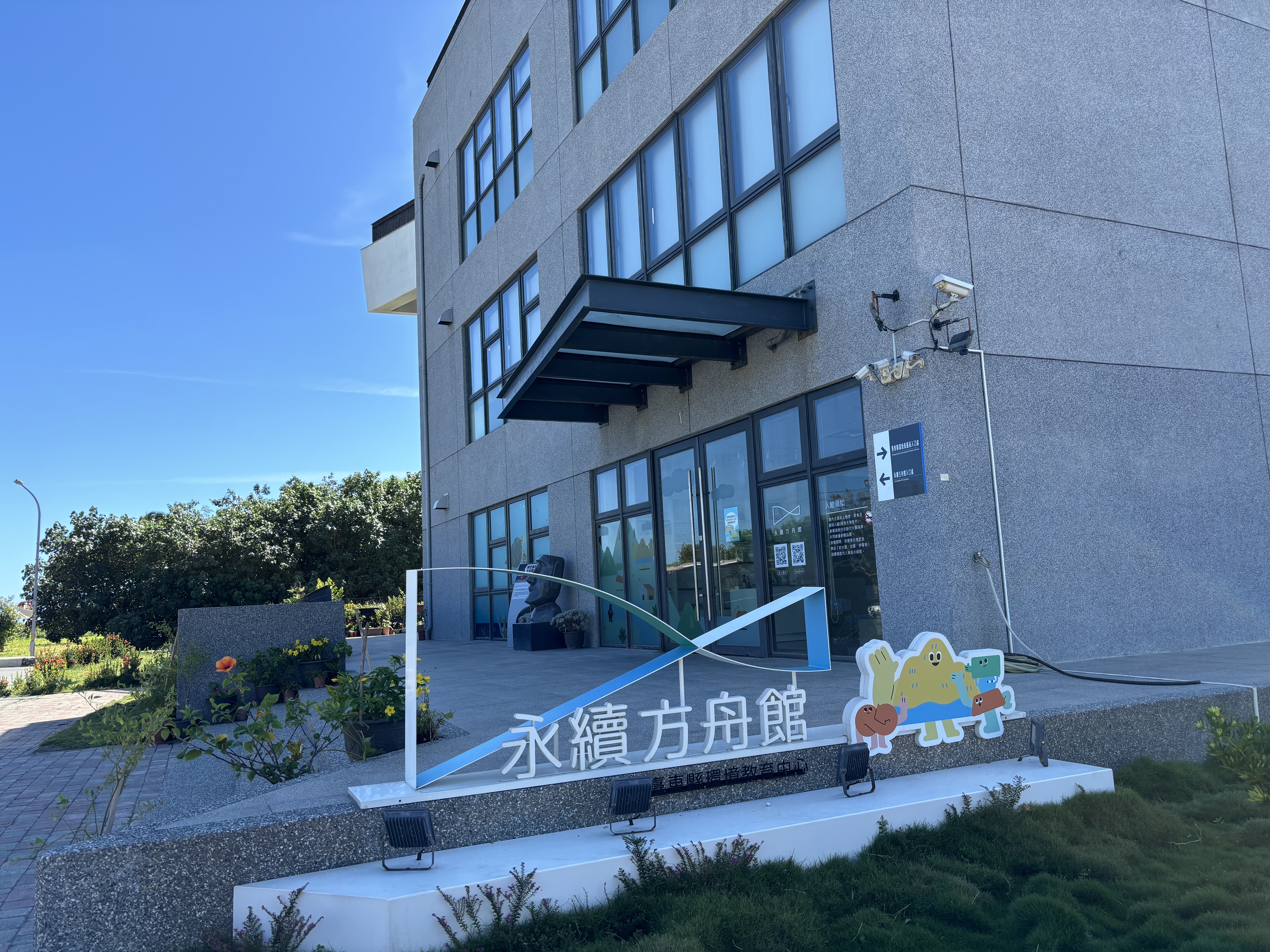 臺東環境保護局教育訓練地點為「永續方舟館」