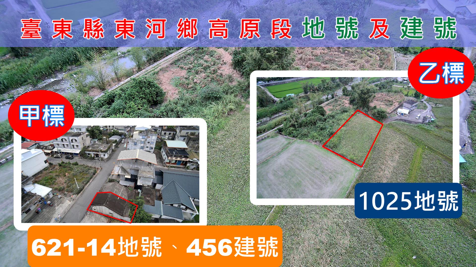 臺東縣東河鄉不動產無人機空拍畫面