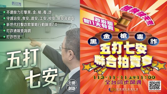 簡報(五打七安政策宣導)