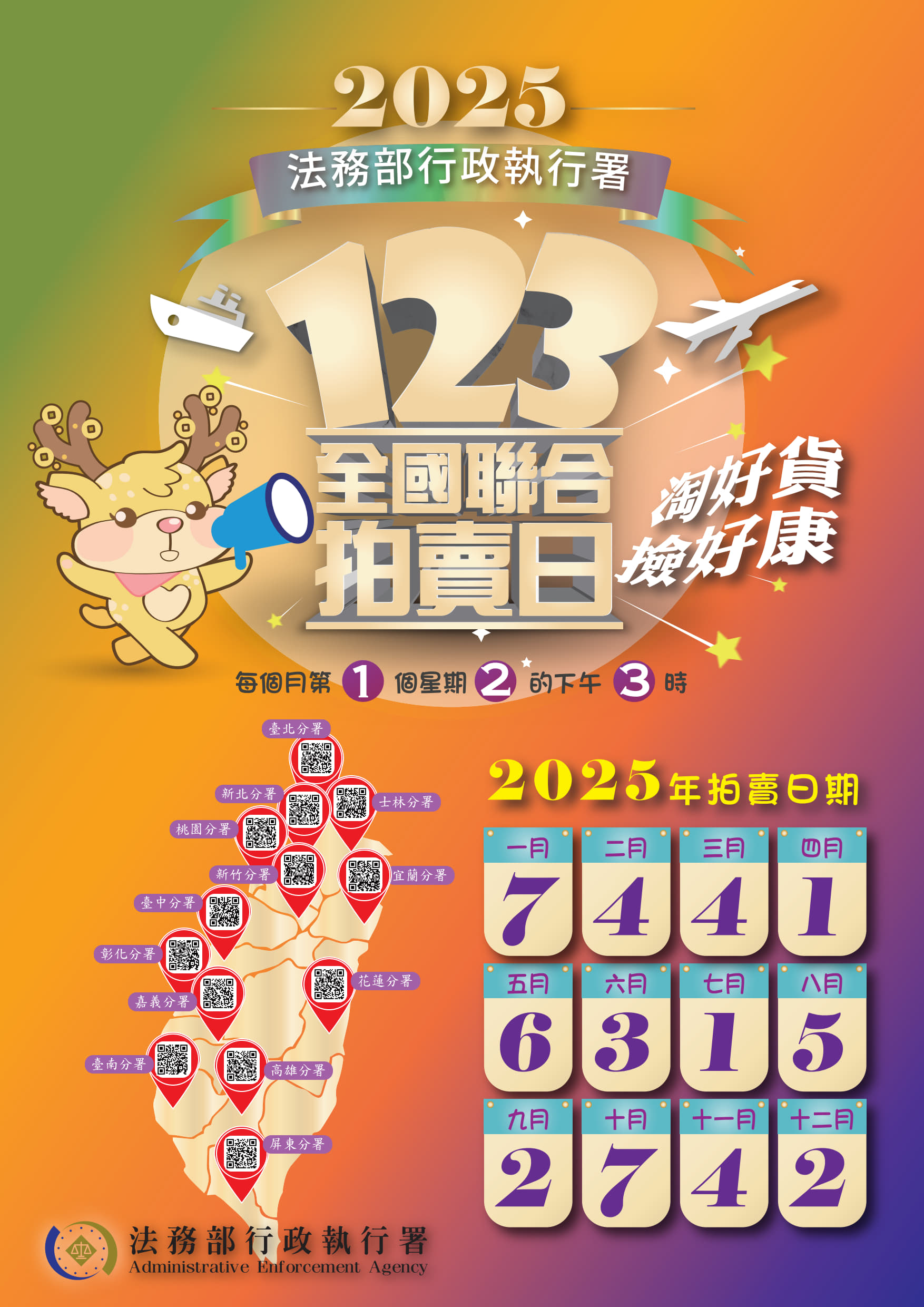123聯合拍賣114年度
