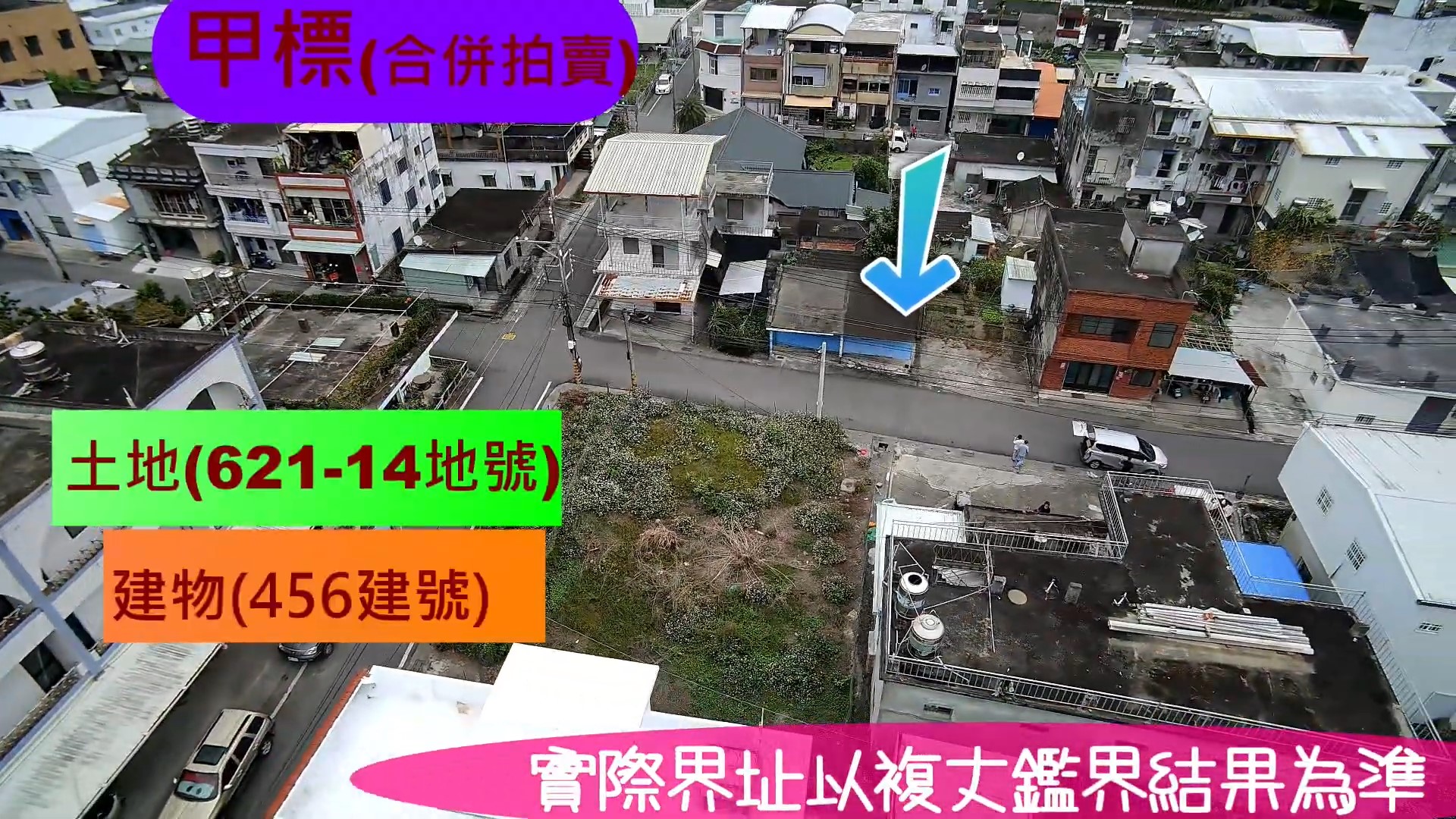 花蓮分署運用無人機空拍法拍不動產-建物