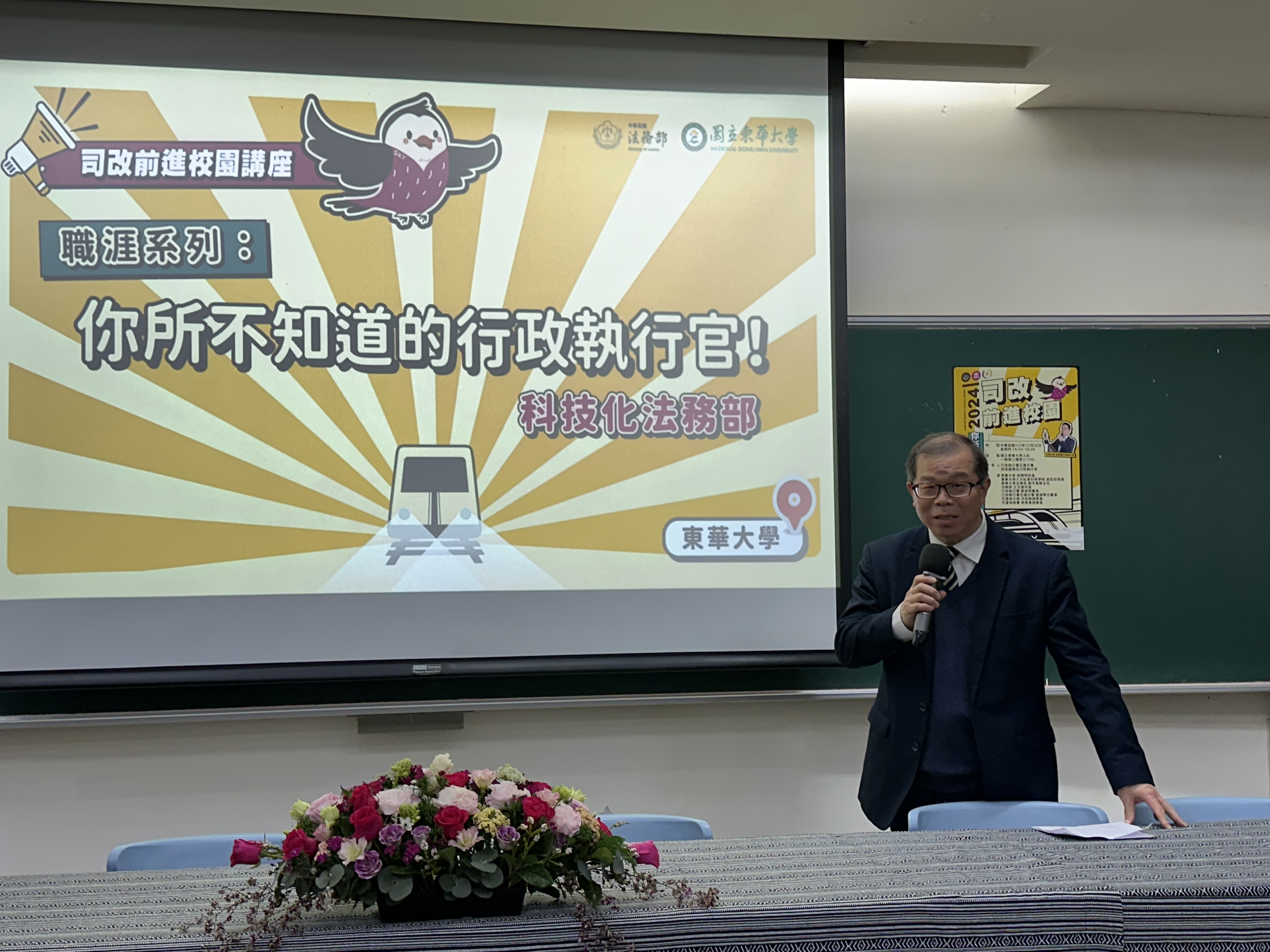 王文德司長介紹議題