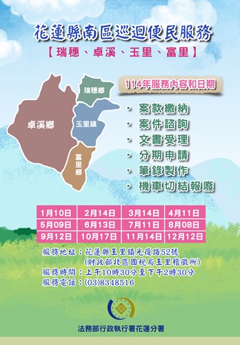 花蓮分署114年南區便民服務站