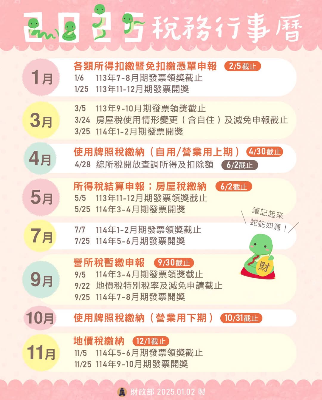 電子海報--稅務行事曆