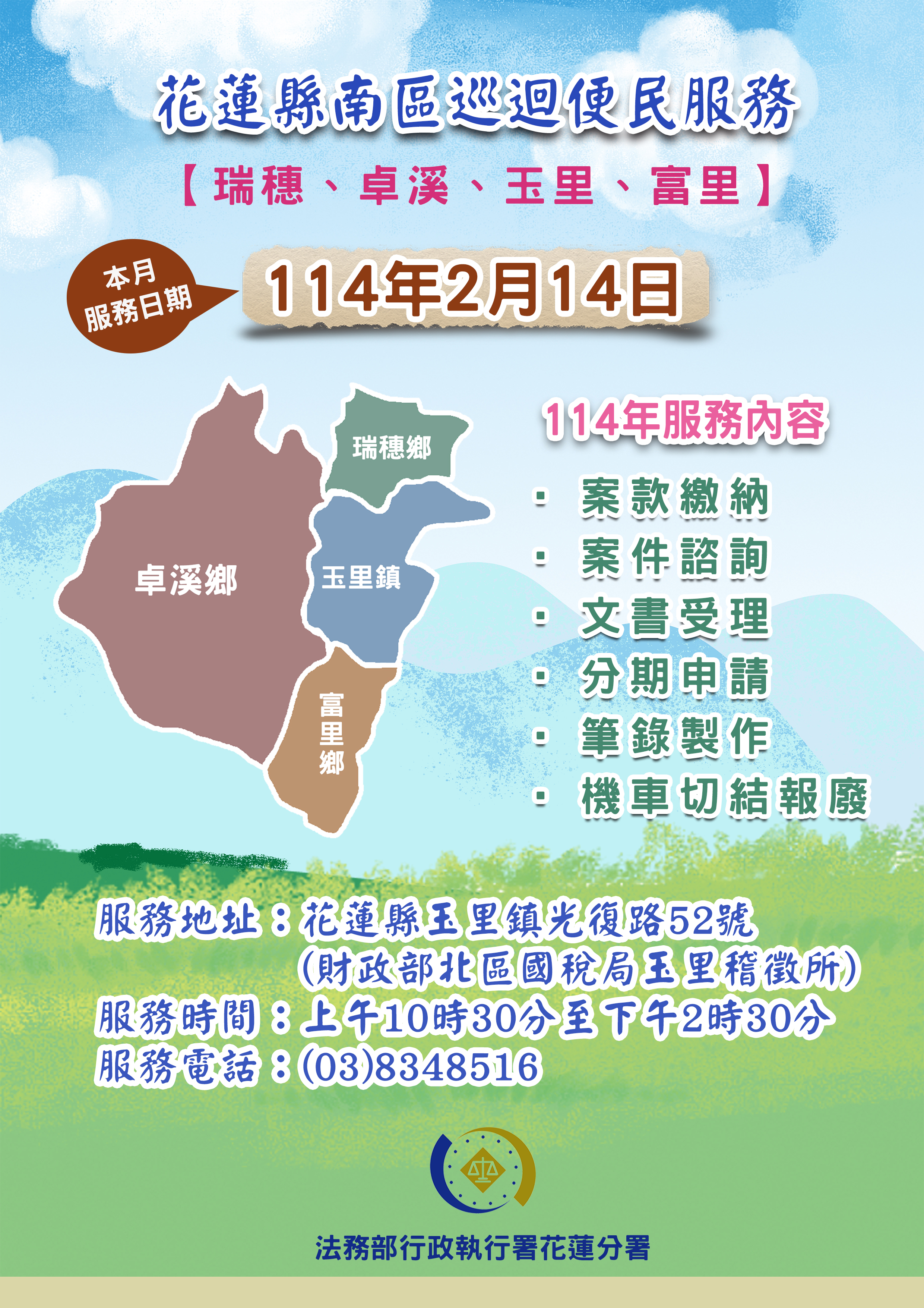 114年南區便民-2月