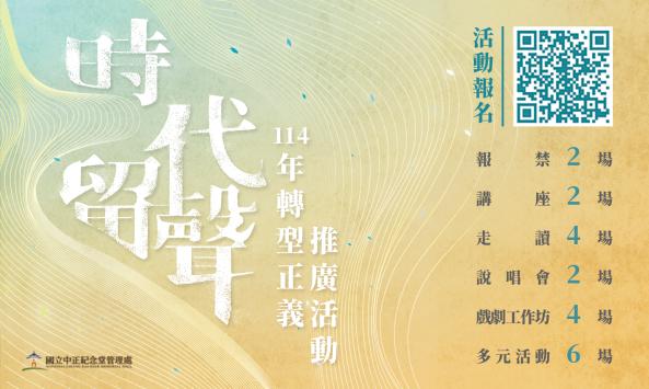 電子海報-時代留聲