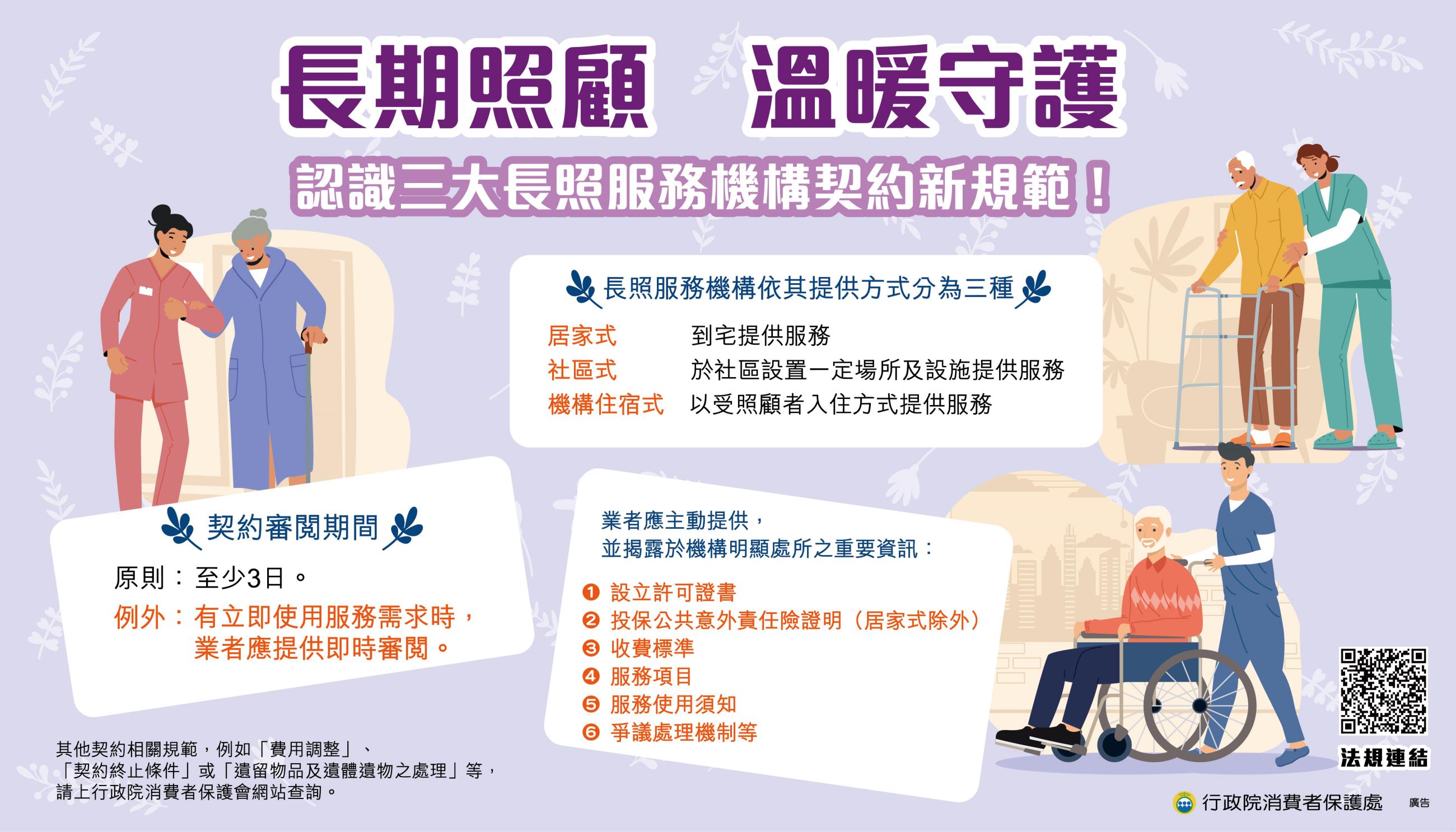 電子海報-長期照顧 溫暖守護 