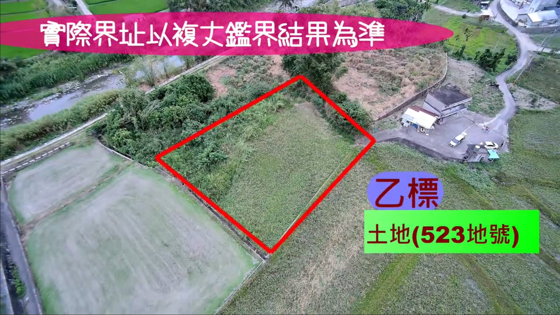 瑪屋撈外段土地空拍畫面