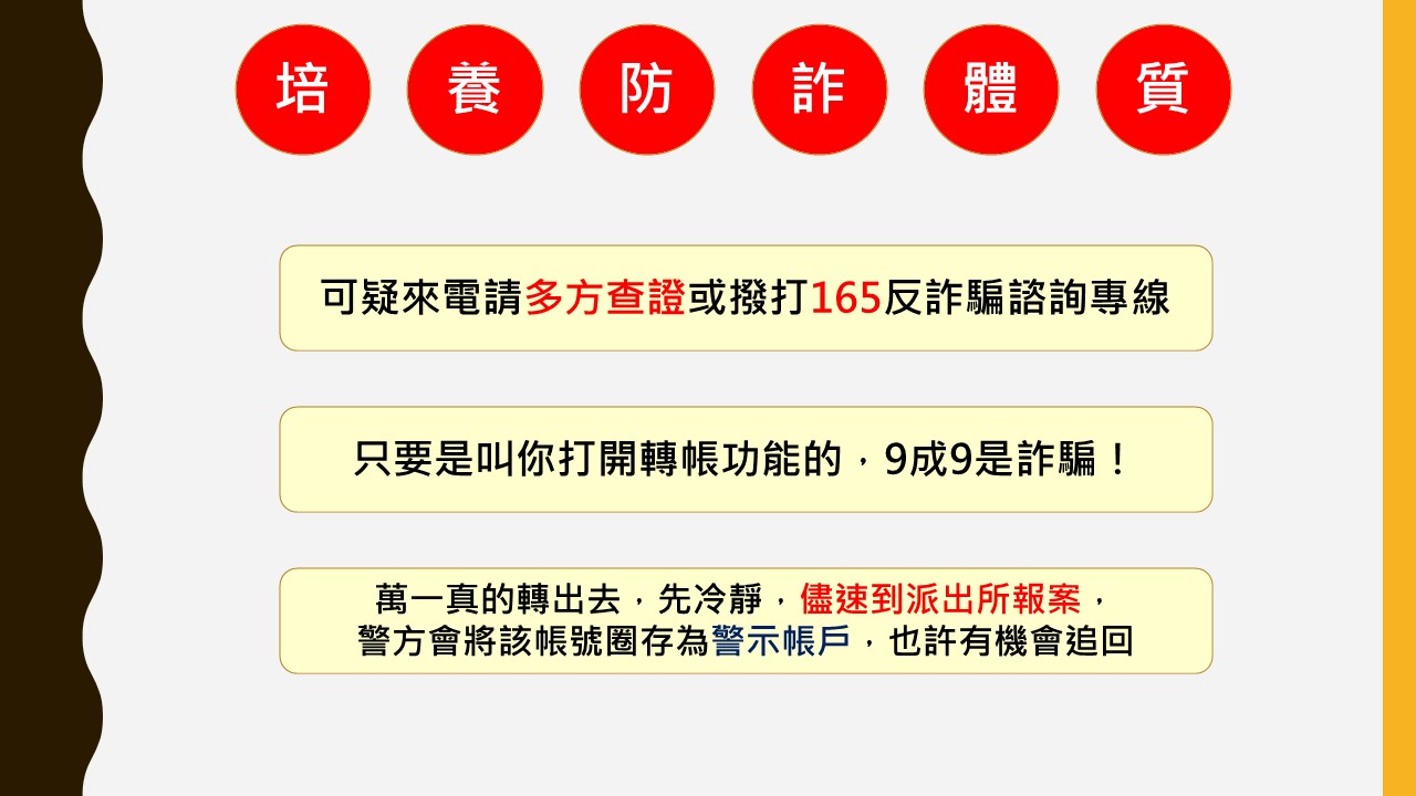 5.培養防詐體質指南