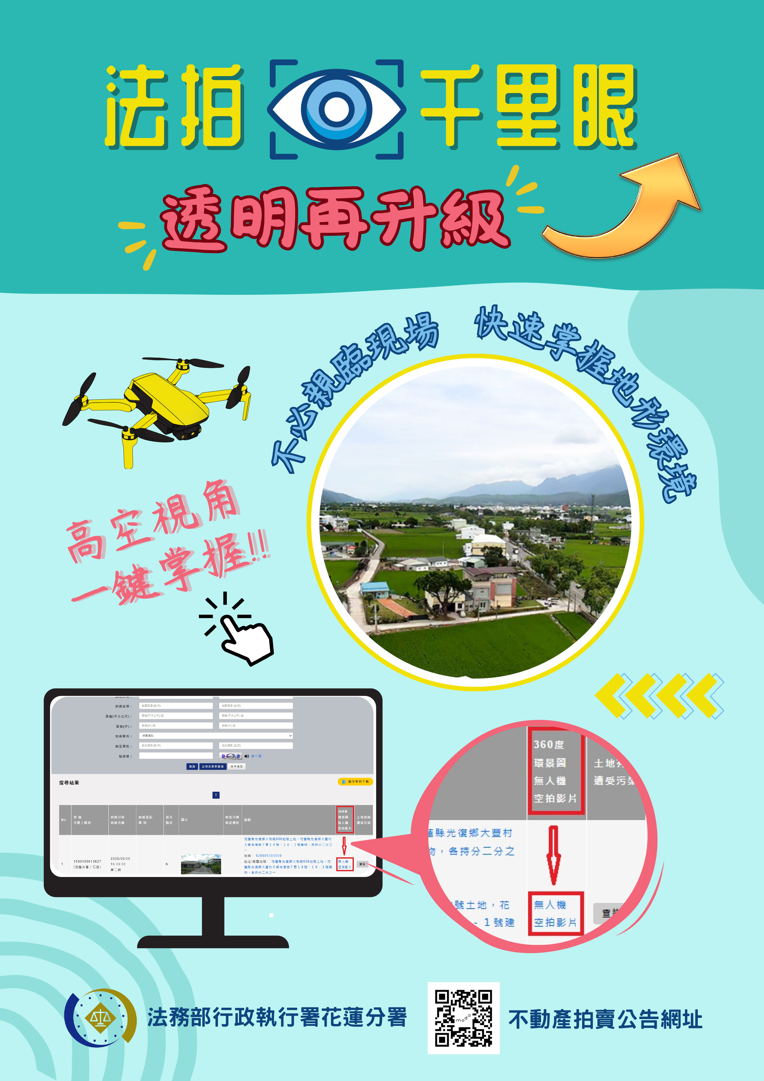 不動產拍賣公告查詢系統無人機空拍連結