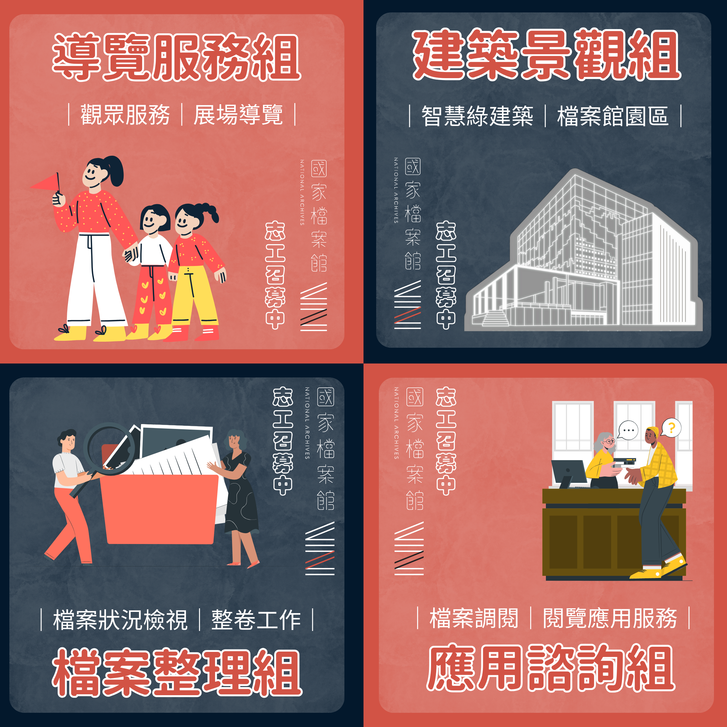 「國家檔案館114年志工召募簡章」圖卡電子檔