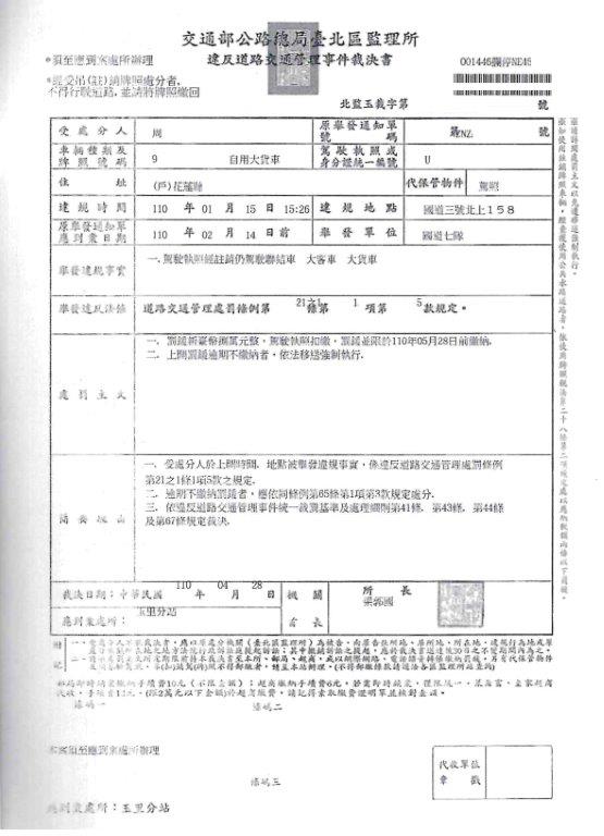 周姓義務人110年間無照駕駛大貨車裁處書