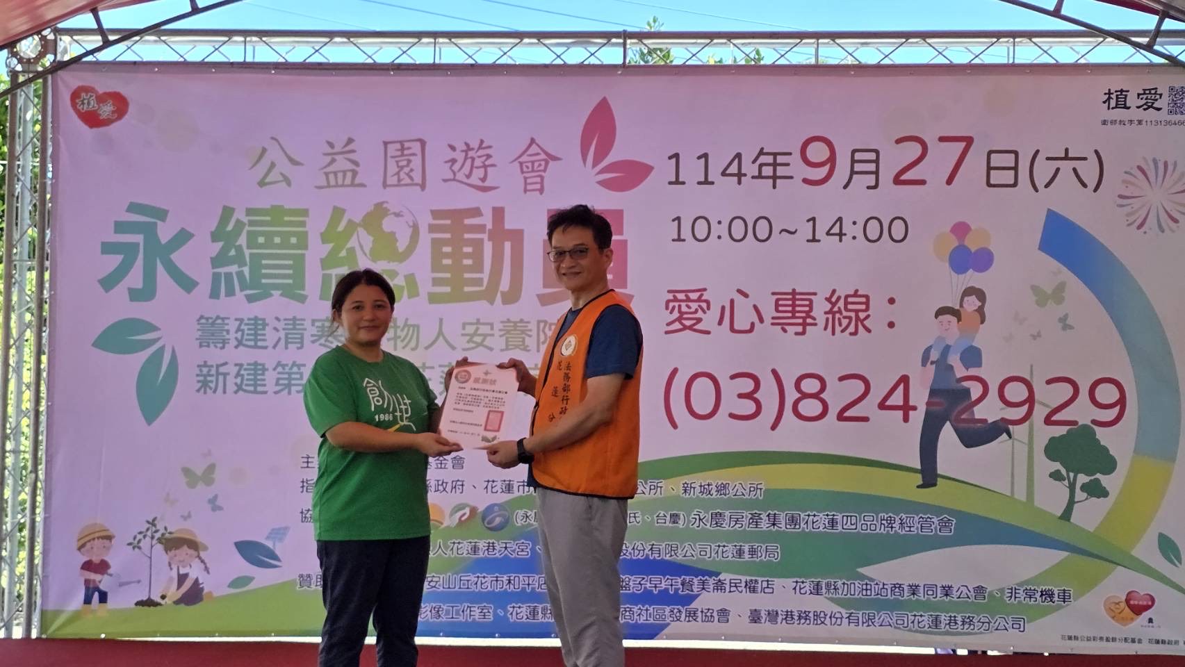 創世基金會頒發感謝狀由花蓮分署李主任有生代表領取