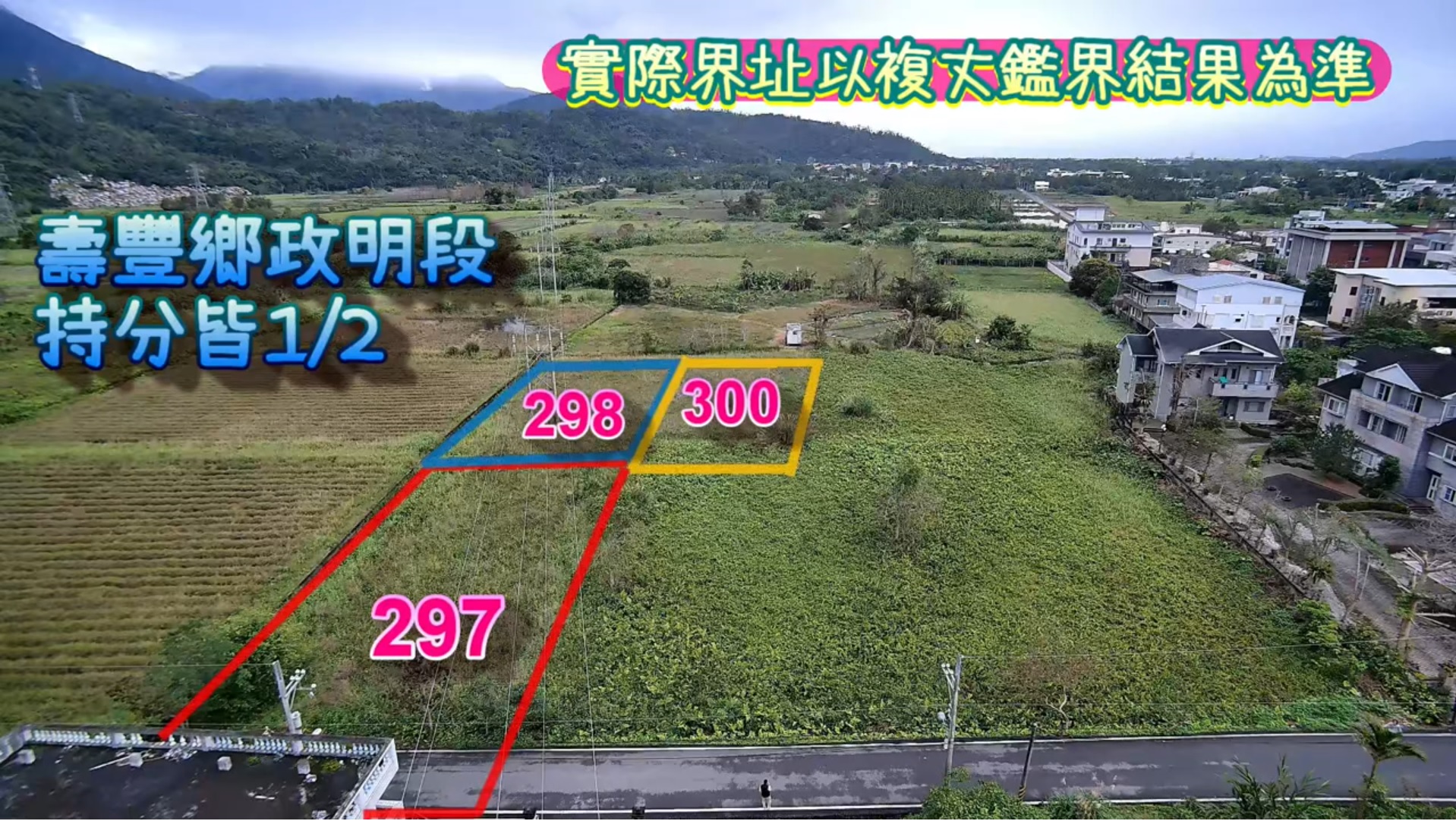 花蓮縣壽豐鄉政明段土地空拍畫面