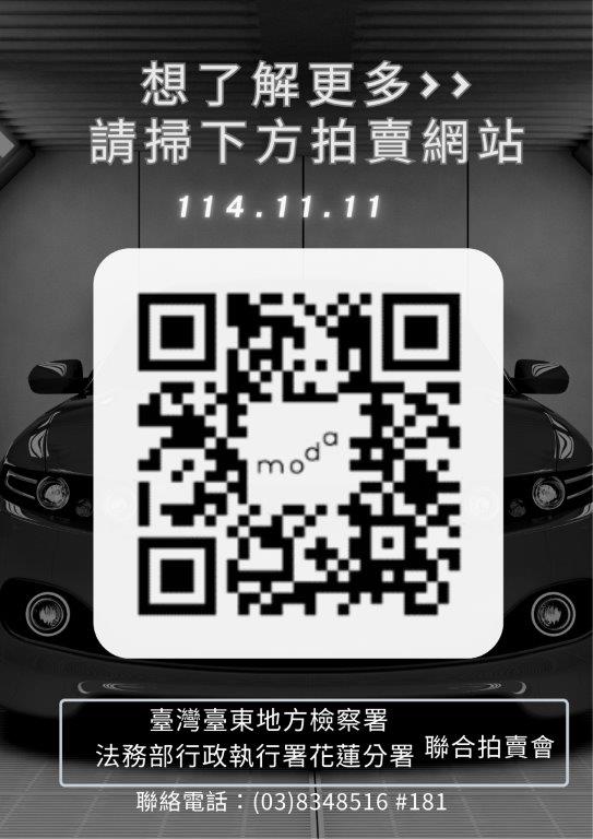 請上花蓮分署 拍賣網站查詢