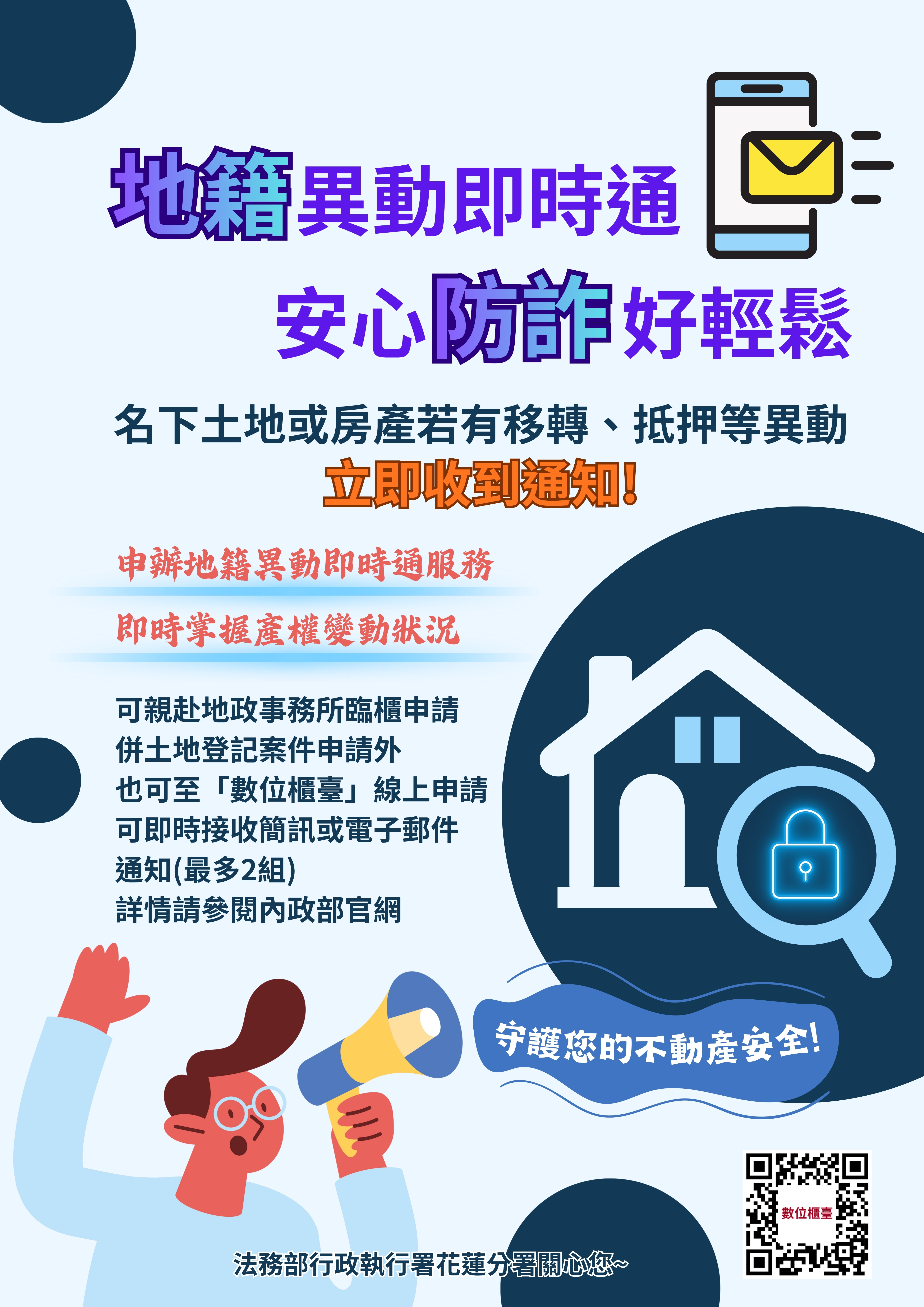 地籍異動即時通