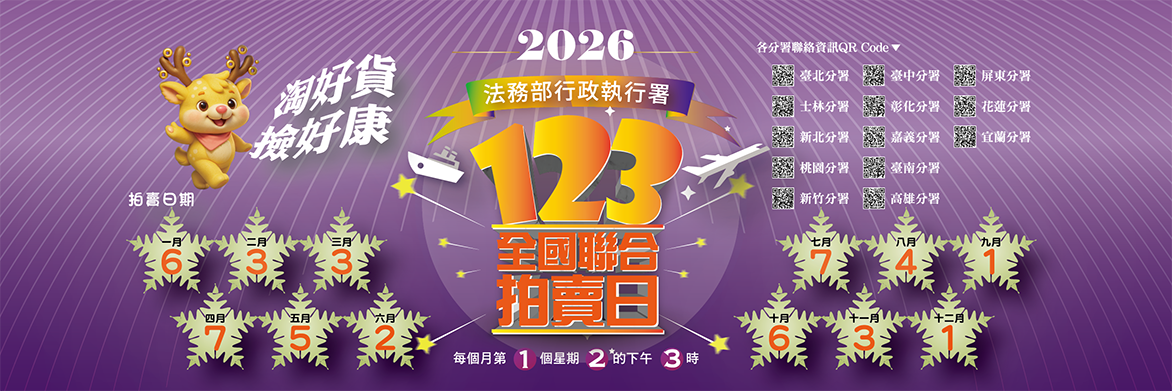 123聯合拍賣115年度banner_工作區域-1