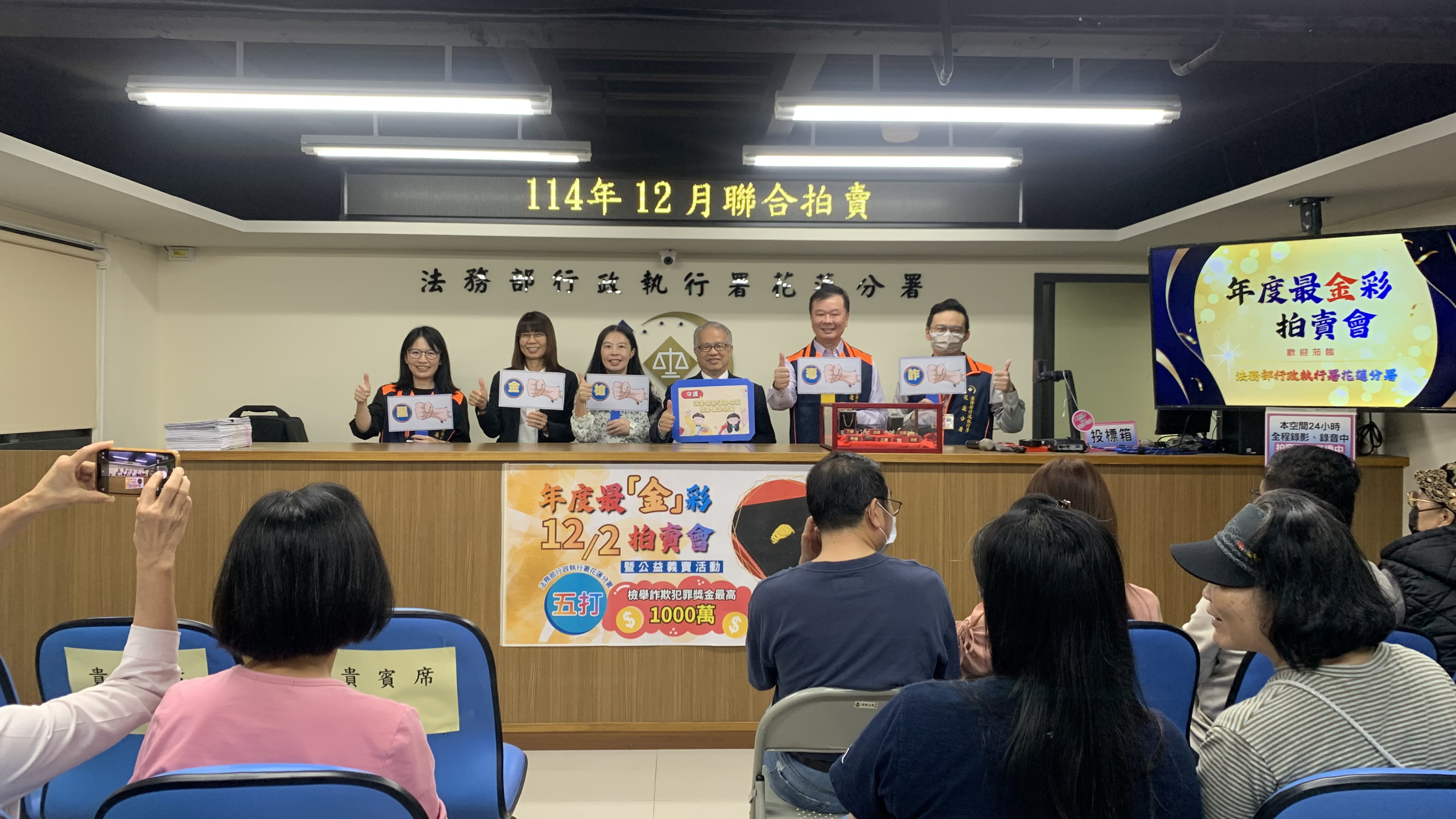 1.花蓮分署舉辦「年度最『金』彩拍賣會」