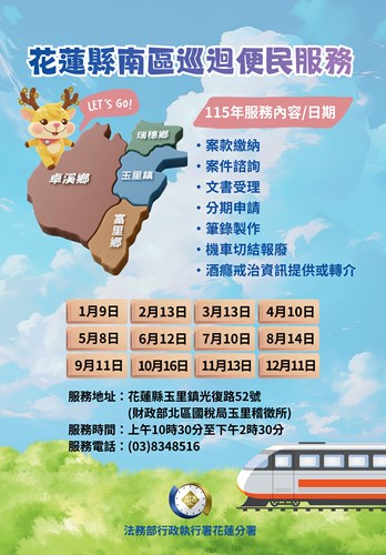 115年花蓮縣南區巡迴便民服務