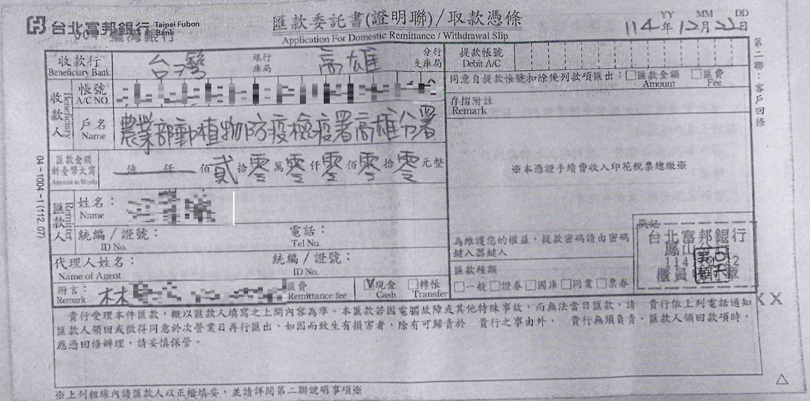 3.本件豬瘟案件繳納證明