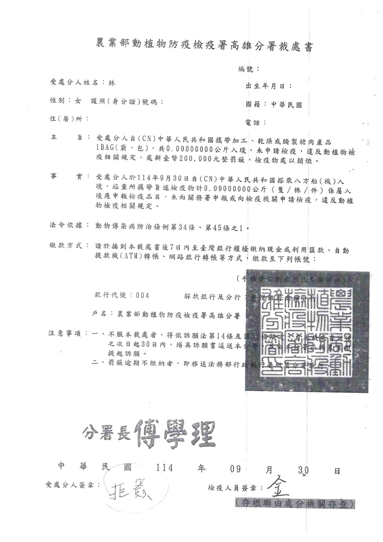 1.本件豬瘟案件裁處書