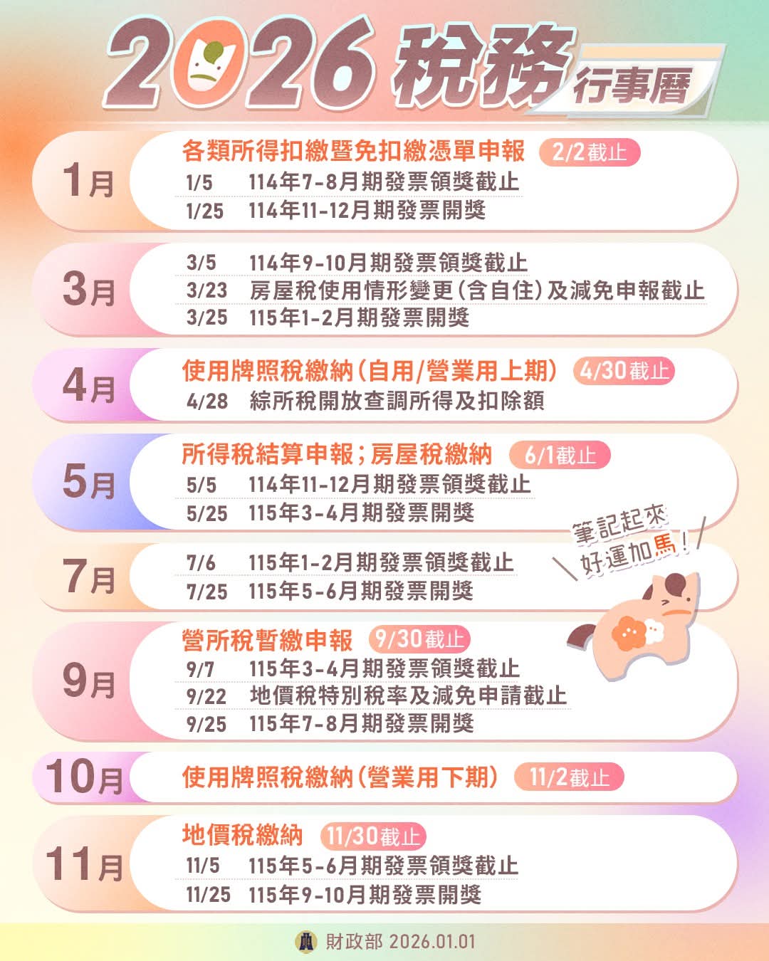 電子海報--稅務行事曆