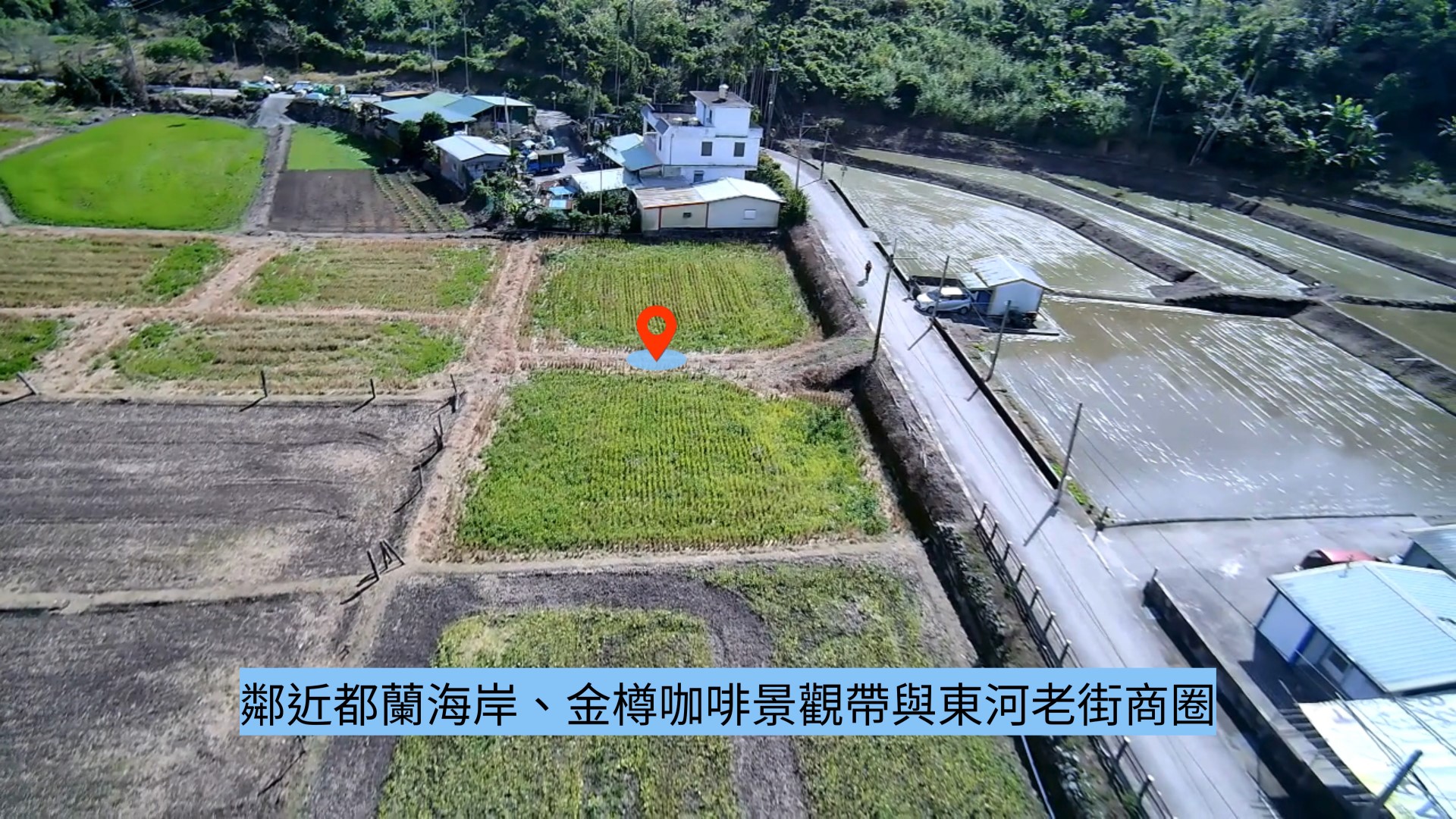 臺東縣東河鄉高原段土地空拍畫面