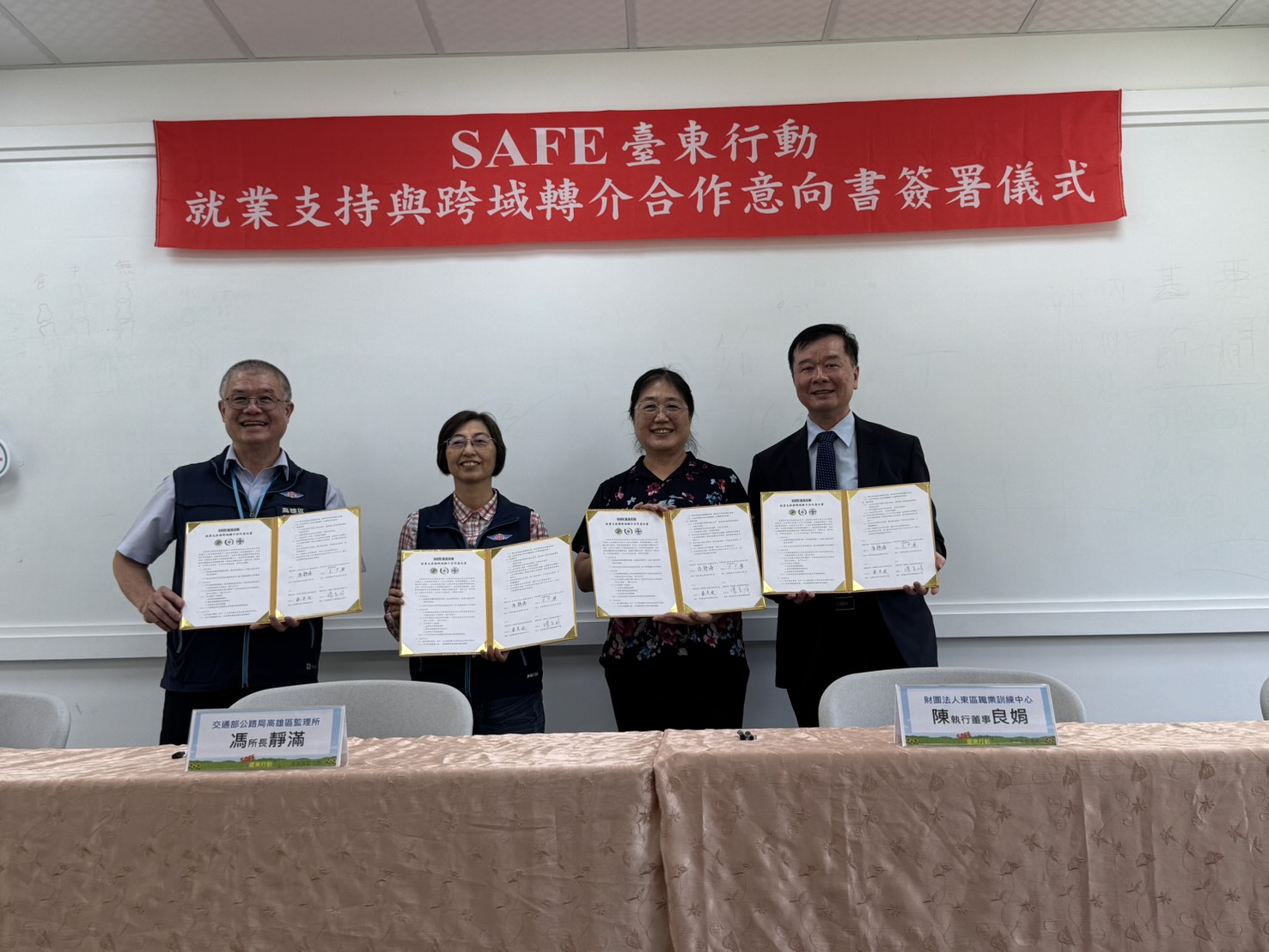 1.共同簽署「SAFE臺東行動」合作意向書，右起：花蓮分署蔡英俊分署長、東區職訓中心陳良娟執行董事、高雄區監理所馮靜滿所長、臺東監理站王文強站長