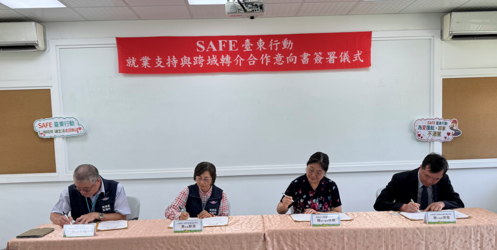 2.共同簽署「SAFE臺東行動」合作意向書