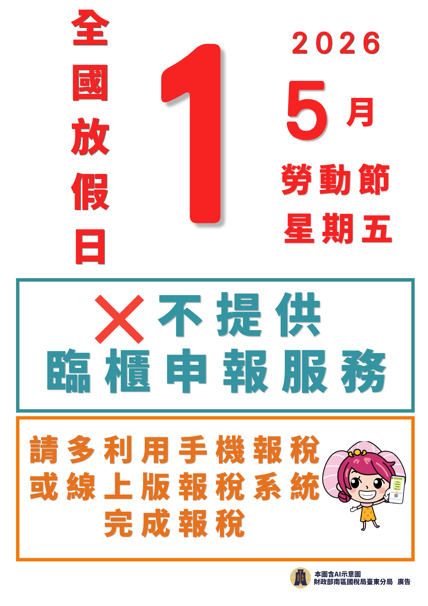 電子海報-51勞動節全國放假日