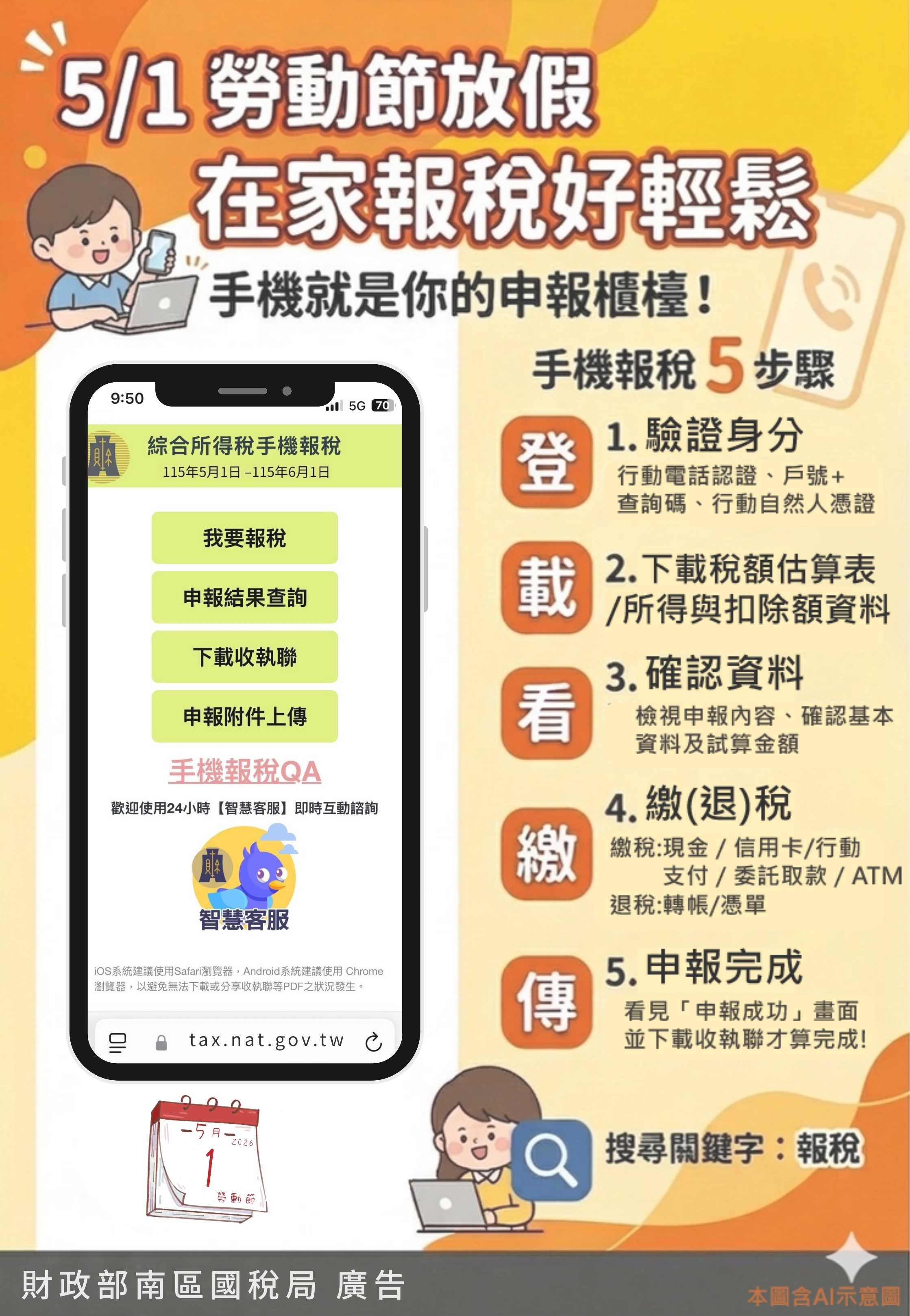 電子海報-在家報稅好輕鬆