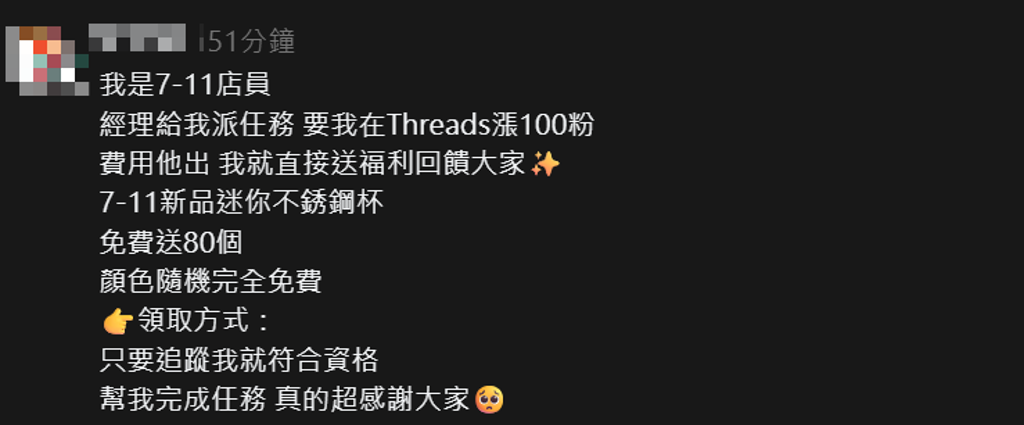 假超商店員以完成任務或漲粉就送禮方式進行詐騙