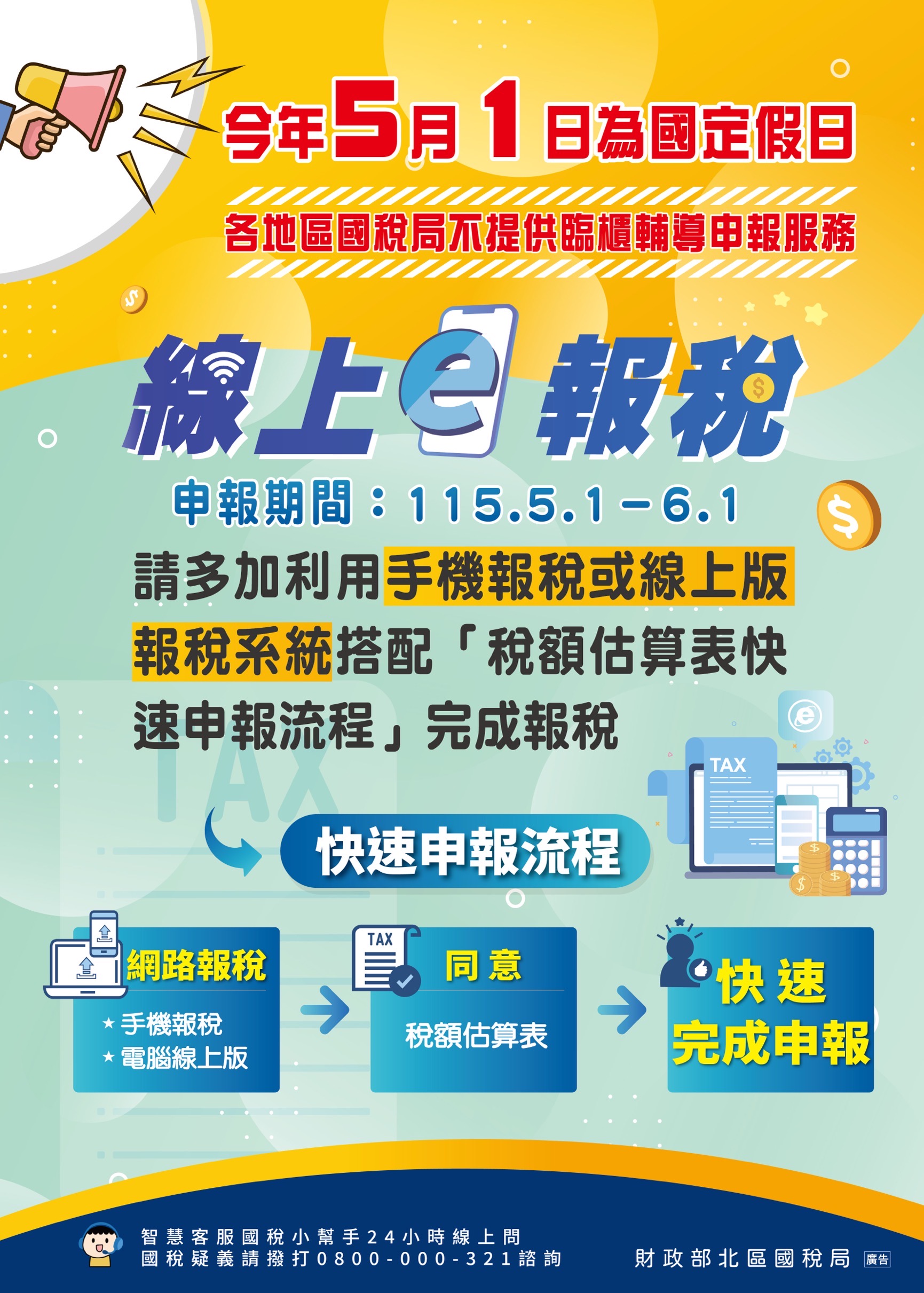 電子海報--線上e報稅