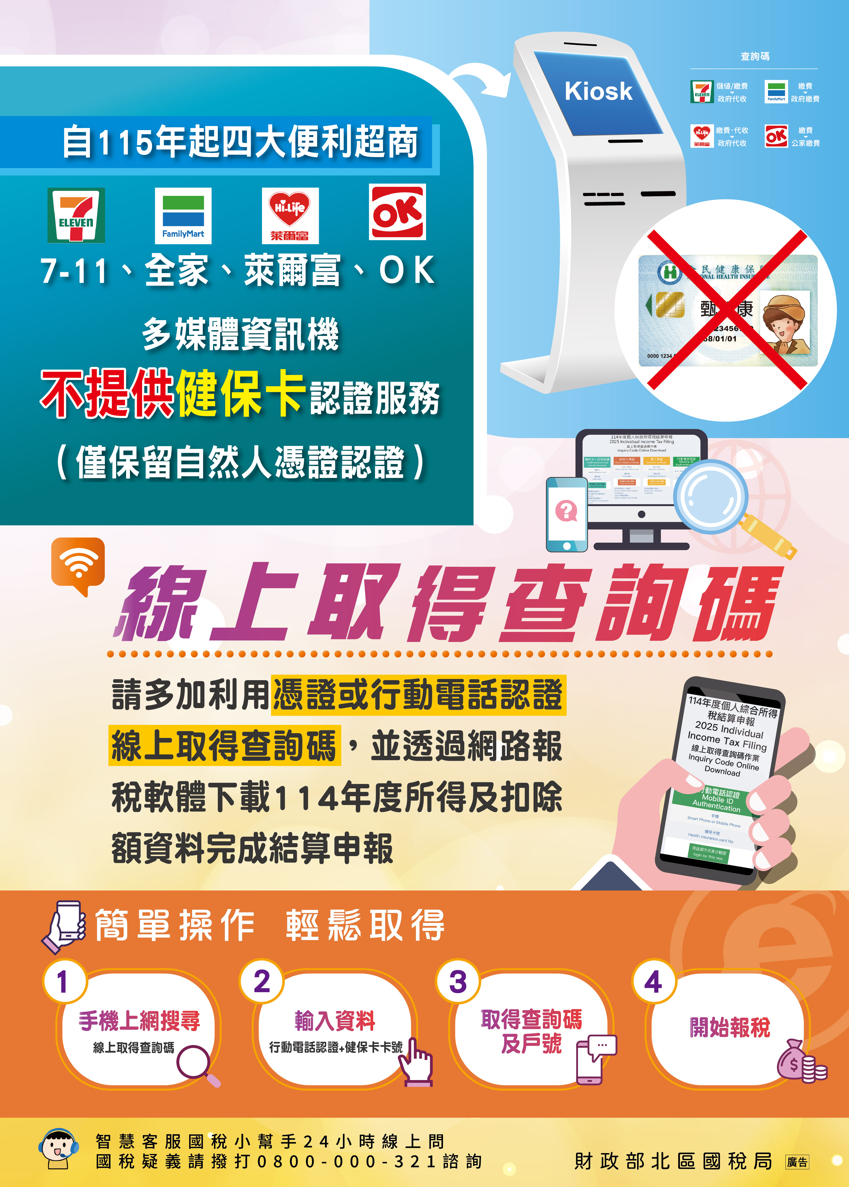 電子海報-線上取得查詢碼