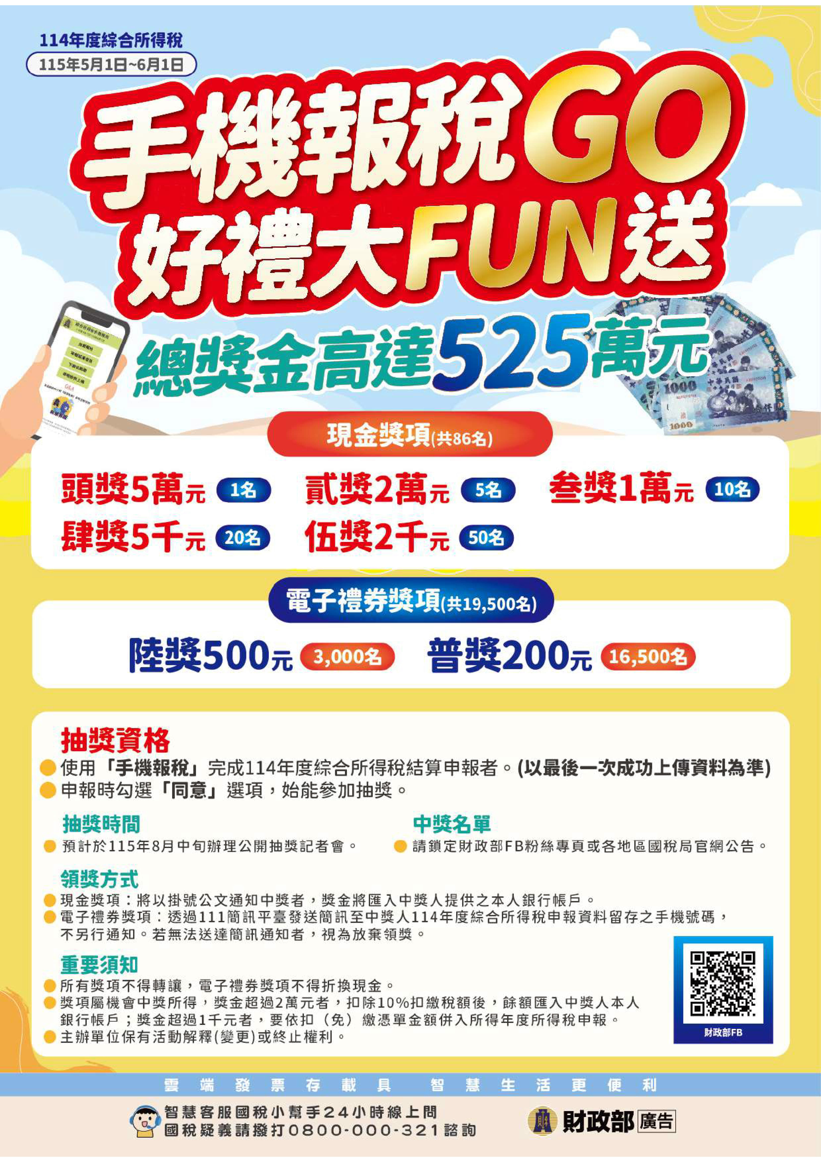 電子海報--手機報稅GO_1