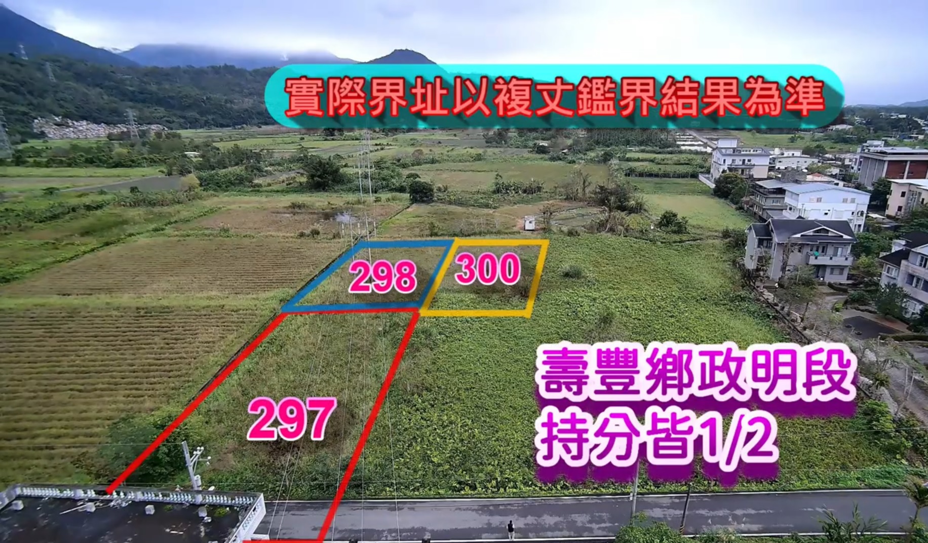 1.壽豐鄉政明段3筆合併拍賣土地底價僅300萬元