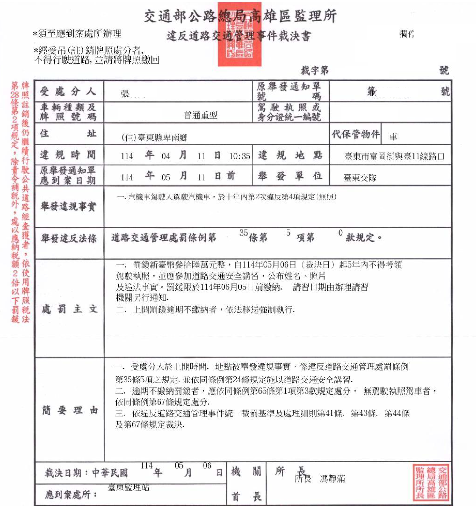 2.張姓義務人114年間無照、拒絕酒測交通事件裁決書