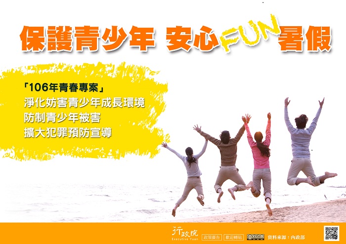 轉知行政院有關「保護青少年安心FUN暑假」政策文宣